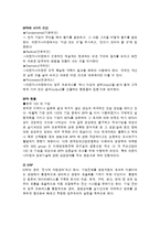 [경영정보] ERP & BPR-4