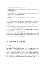 [경영정보] ERP & BPR-7