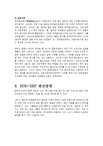 [경영정보] ERP & BPR-11