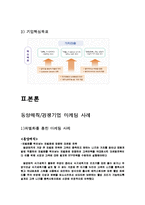 동양매직, 경쟁기업 마케팅 사례-3