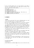 서전 안경 & 룩 옵티컬 마케팅 분석-6