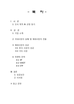 [글로벌마케팅 락앤락 국내시장의 실패 및 해외시장의 진출 전략-2