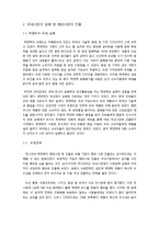 [글로벌마케팅 락앤락 국내시장의 실패 및 해외시장의 진출 전략-6
