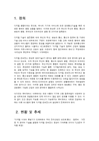 [경영정보] 디지털 컨버전스(Digital Convergence)-3