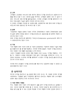 [경영정보] 디지털 컨버전스(Digital Convergence)-5