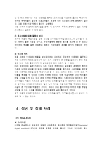 [경영정보] 디지털 컨버전스(Digital Convergence)-6