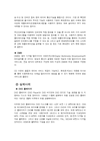 [경영정보] 디지털 컨버전스(Digital Convergence)-7