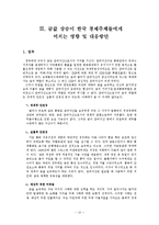 금값상승에 따른 경제주체들의 대응방안-17