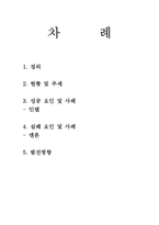 [경영정보] B2B 성공, 실패 요인 및 사례-2