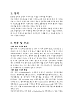 [경영정보] B2B 성공, 실패 요인 및 사례-3