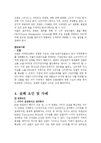 [경영정보] B2B 성공, 실패 요인 및 사례-5