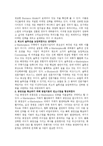 [경영정보] B2B 성공, 실패 요인 및 사례-6