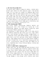 [경영정보] B2B 성공, 실패 요인 및 사례-7