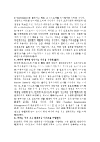 [경영정보] B2B 성공, 실패 요인 및 사례-8