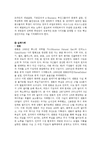 [경영정보] B2B 성공, 실패 요인 및 사례-10