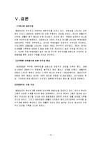 [재무관리] 평화정공 재무제표분석-19