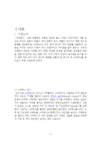 [식음료관리론] 스타벅스 조사-2