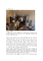 [식음료관리론] 스타벅스 조사-3