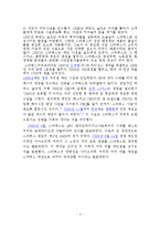 [식음료관리론] 스타벅스 조사-4