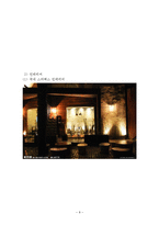 [식음료관리론] 스타벅스 조사-8