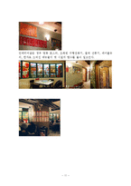 [식음료관리론] 스타벅스 조사-11