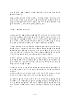 [식음료관리론] 스타벅스 조사-17