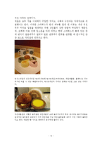 [식음료관리론] 스타벅스 조사-19