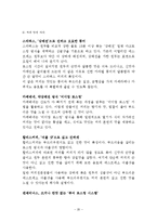 [식음료관리론] 스타벅스 조사-20