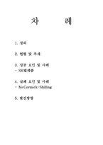 [경영정보] SCM 성공, 실패 요인 및 사례-2