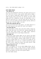 [경영정보] SCM 성공, 실패 요인 및 사례-4