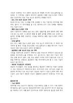 [경영정보] SCM 성공, 실패 요인 및 사례-5