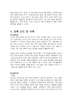 [경영정보] SCM 성공, 실패 요인 및 사례-6