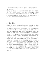 [경영정보] SCM 성공, 실패 요인 및 사례-7
