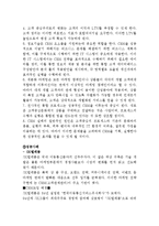 [경영정보] CRM 성공, 실패 요인 및 사례-4