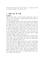 [경영정보] CRM 성공, 실패 요인 및 사례-6