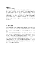 [경영정보] CRM 성공, 실패 요인 및 사례-7