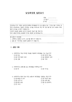 남성화장품 설문조사-1