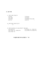 남성화장품 설문조사-5