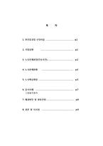 한진중공업 노사관계-2