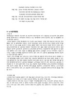 한진중공업 노사관계-5