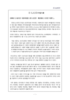 [글로벌경영전략] 이랜드의 위기와 극복과정(다각화, 지식경영을 중심으로)-2