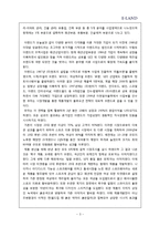 [글로벌경영전략] 이랜드의 위기와 극복과정(다각화, 지식경영을 중심으로)-4