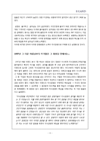 [글로벌경영전략] 이랜드의 위기와 극복과정(다각화, 지식경영을 중심으로)-7