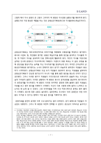 [글로벌경영전략] 이랜드의 위기와 극복과정(다각화, 지식경영을 중심으로)-8