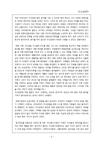[글로벌경영전략] 이랜드의 위기와 극복과정(다각화, 지식경영을 중심으로)-9