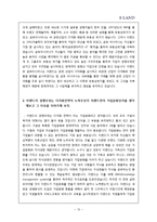 [글로벌경영전략] 이랜드의 위기와 극복과정(다각화, 지식경영을 중심으로)-14