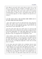 [글로벌경영전략] 이랜드의 위기와 극복과정(다각화, 지식경영을 중심으로)-16