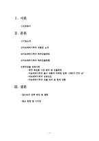 [국제경영] 아모레퍼시픽의 해외진출 -중국진출 성공사례-1