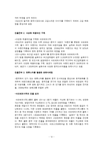 [국제경영] 아모레퍼시픽의 해외진출 -중국진출 성공사례-12