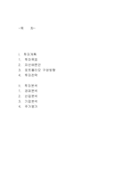 투자계획 및 투자분석-2